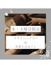 【木曜・土曜日限定】ドライヘッドスパ＋全身もみほぐし90分6000円