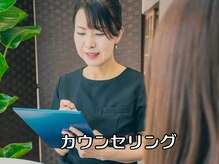 トリプルエー(AAA)/カウンセリング