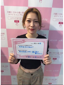 エクシアホワイトニング 代々木店/ホワイトニングお客様の声