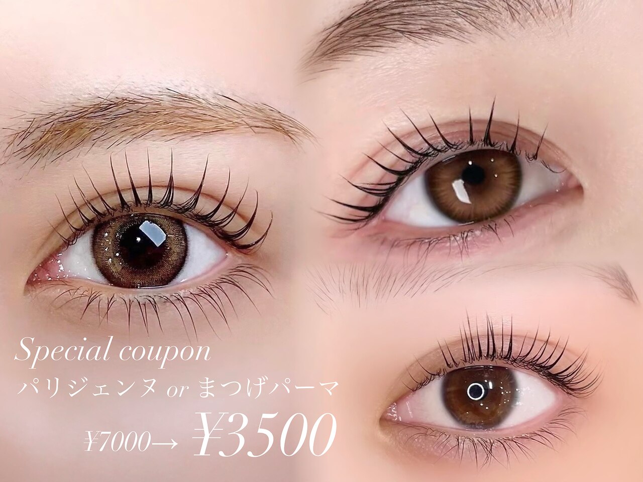 【初回】選べる！パリジェンヌorまつげパーマが破格の 《\3500》