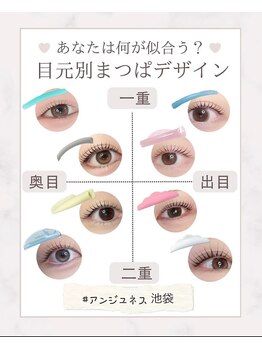 アンジュネス池袋東口店 [マツエク/まつげパーマ/パリジェンヌ/LED/アンドヘルシー]/まつぱ＃まつげパーマ