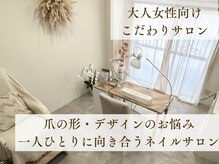 クラッシー(classy)の雰囲気(落ち着いたプライベート空間〈東大阪 布施 ネイル 〉)