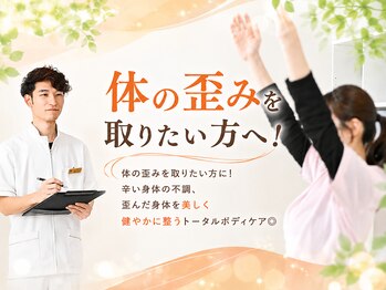 かたぎはら鍼灸整骨院の写真/体の歪みを取りたい方に!辛い身体の不調、歪んだ身体を美しく健やかに整うトータルボディケア◎