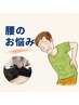 【初回限定】腰のお悩み専門プログラム 50分 ￥6,600→￥5,500