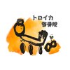 トロイカ整骨院 泉大津店のお店ロゴ