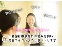 初回のカウンセリングはしっかりお悩みを伺いゴールを確認します