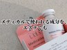 【シワ・たるみケア】リジュラン＋エレクトロポレーション導入60分9,000円