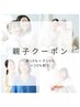 【親子割クーポン】お好きなメニューと一緒にご予約で合計２０％割引♪