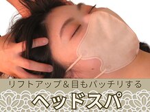 ヘッドスパで固くなった頭皮を引きあげリフトアップ/頭痛/肩こり