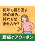 【8月限定】どこに行っても変わらない腰の辛さにサヨナラ整体￥10,000→￥980