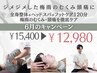 全身整体+ヘッドスパ+フットケア120分15400→12980/梅雨のむくみ頭痛徹底ケア