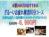だる～いお疲れ解消80分コース　￥9900→￥7700