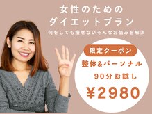 整骨院ワン(One)