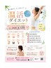 【学割U24】夏前ダイエット!やせやすくリバウンドしにくい身体づくり【90分】