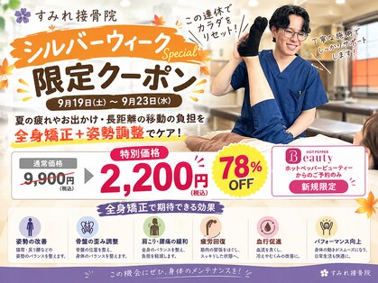 すみれ接骨院の写真