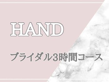 まつげエクステアンドネイルサロン アモル 恵比寿店(Amor)/ブライダルネイル
