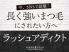 ▼▼本当に伸びる！話題の「ラッシュアディクト」クーポンはこちらから▼▼