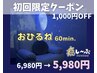 【初回限定 ¥1,000 OFF！】ドライヘッドスパ60分コース¥6,980→¥5,980！