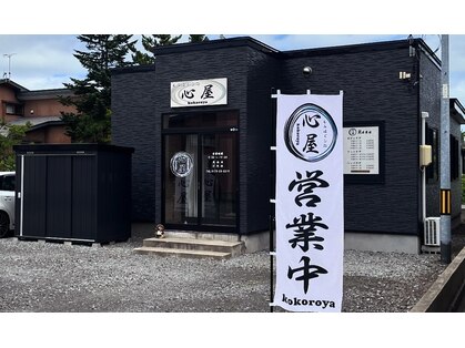 心屋の写真