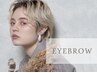 アイブロウフルコース｜ハリウッドブロウ+マッピング+眉WAX+眉cut+間引き