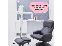 半個室・リクライニングチェアで寝ころびながらホワイトニング♪