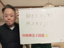整体クラド/快眠療法モニター様