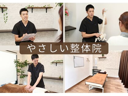 やさしい整体院 神辺店の写真