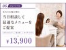 毛穴のお悩み別◎当日相談して最適なメニューをご提案 13,900円～