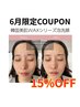 【6月限定】くすみ改善◎他クーポンと併せてのご予約《大人気洗顔》15%OFF