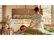 リラクゼーションサロン ルアン  野々市店【もみぐし/ヘッドスパ/肩こり/頭痛/腰痛】