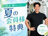 【7月・8月限定】河上 稜トレーナー | 会員様専用クーポン