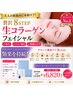 【オススメNO.1☆】贅沢8STEP 生コラーゲンフェイシャル 60分¥8800→¥6820