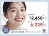 【9月限定/即効性◎】40分集中ホワイトニング20分×2￥12,450→￥6,225[半額]