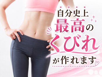 のと整体 金沢本院の写真/平均-8kg！ウエスト平均-7cm♪たった3ヶ月で、あなたも自分史上最高のくびれへ！