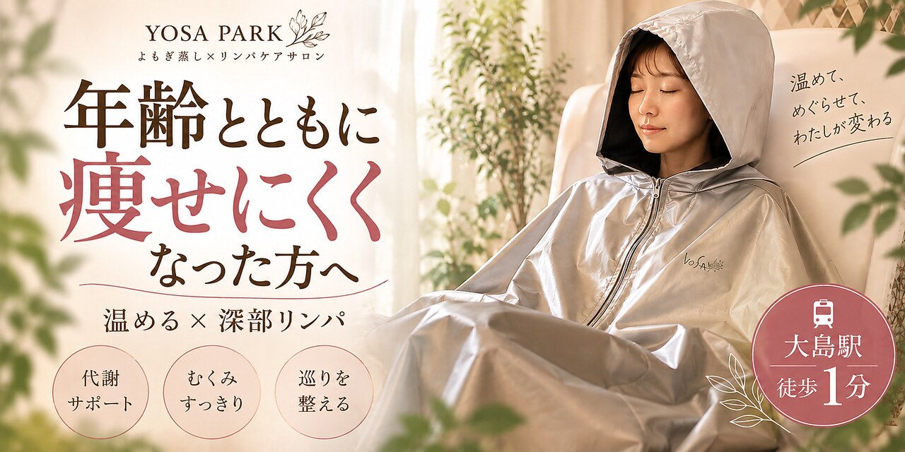 ヨサパーク 亀戸大島本店｜ホットペッパービューティー