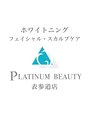 プラチナムビューティー 表参道本店(PLATINUM Beauty)/PLATINUM Beauty 表参道本店