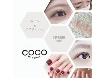 ココ(COCO)
