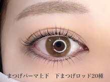 ミリユー 千駄ヶ谷(MMU)/まつげパーマ上下/目元診断付