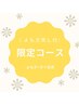 【温活クーポン】よもぎ蒸し＋タイ古式→合計90分（女性限定）
