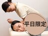 【平日】3か月以上ご来店ないお客様限定！整体100分￥15,200→12,920