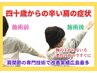40代 50代の辛い肩の症状 腕が上がらない痛い方の最新整体/広島最多改善実績