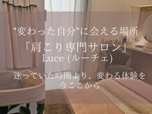 サロンルーチェ(Salon Luce)