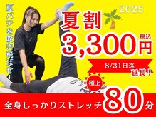 エーストレッチ(A stretch)