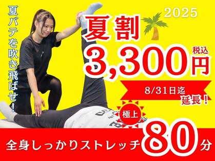 エーストレッチ(A stretch)の写真