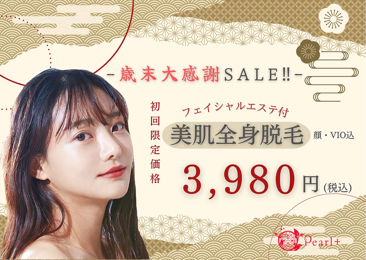 パールプラス 津みなみ店(Pearl plus)｜ホットペッパービューティー