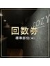 【回数券をご契約のお客様専用】脱毛M(肘上 or 肘下 or 脇)、顔&ヒゲ