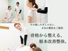 【5月限定】GW疲れ・気圧の変化に！お悩み別オーダーメイド整体+EMS付き¥1980
