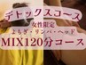 【女性限定1,500円OFF♪】よもぎ蒸し×全身リンパ計120分(ヘッドスパ込)