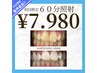 【初回人気No.2】1度で確実に白くホワイトニング60分照射！！￥7,980