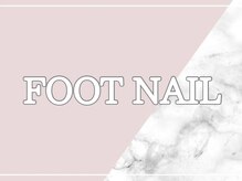 まつげエクステアンドネイルサロン アモル 恵比寿店(Amor)/FOOTネイル